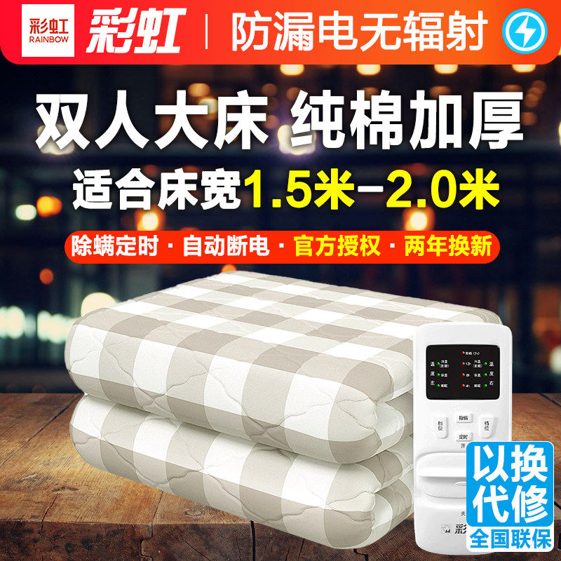 Rainbow brand electric blanket double safety non-radiation double-cut thermostat household 15m bed electric blanket pure cotton dehumidification - Taobao