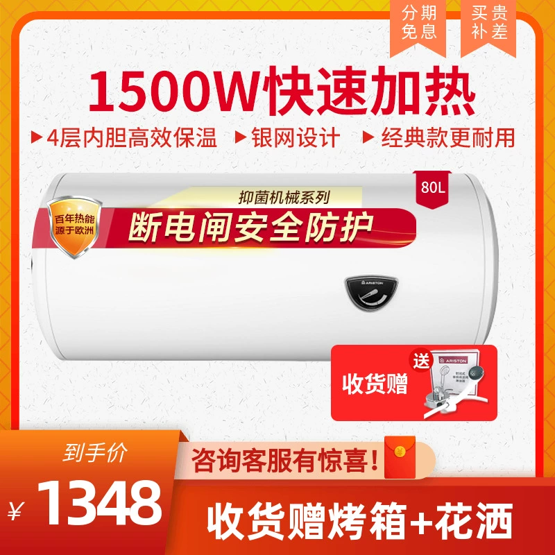 ARISTON Ariston CA80M1.5 trữ nước nóng máy nước nóng 80 lít nhà tắm tốc độ tiết kiệm năng lượng nhiệt - Máy đun nước