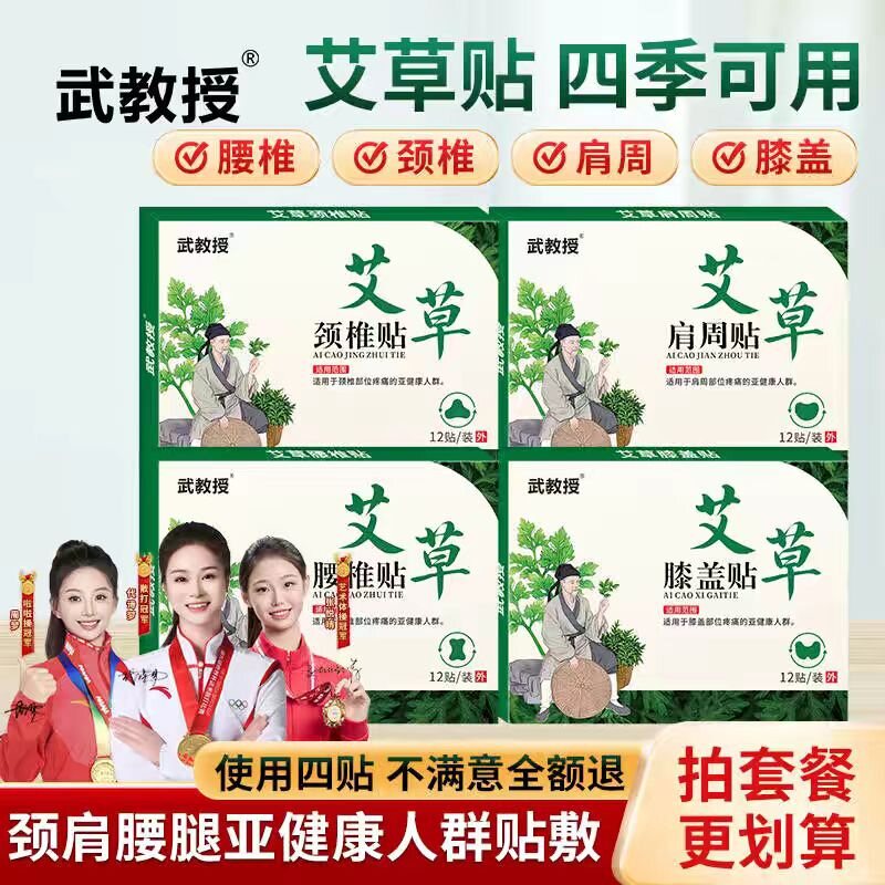 武教授艾草颈椎贴艾叶艾灸膝盖贴肚脐贴肩周腰椎膝关节热敷艾脐贴
