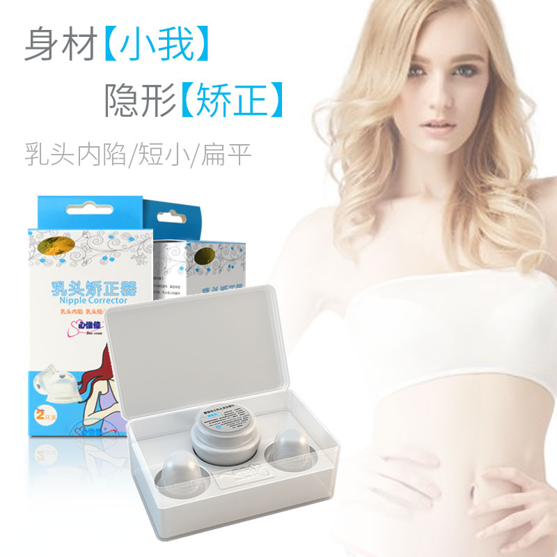 Nipple Inner Trap Aligner Suction Miller Recessed Distractor Student Adolescent Girl Maternal Short Flat Suction Breast Pump