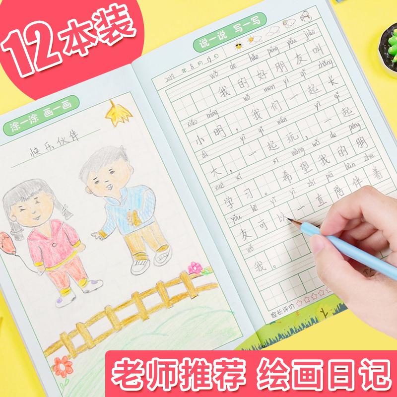 8 children's painting diaries primary school students first grade 2 kindergarten look at pictures and write words book draw drawing drawing pictures write diary book pinyin tian zi ge children second and third grade children