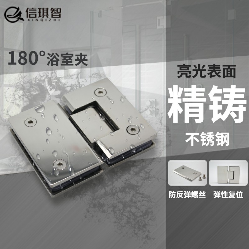 Precision cast 304 thick stainless steel 180 degree bathroom clip frameless door clip shower room glass hinge brand