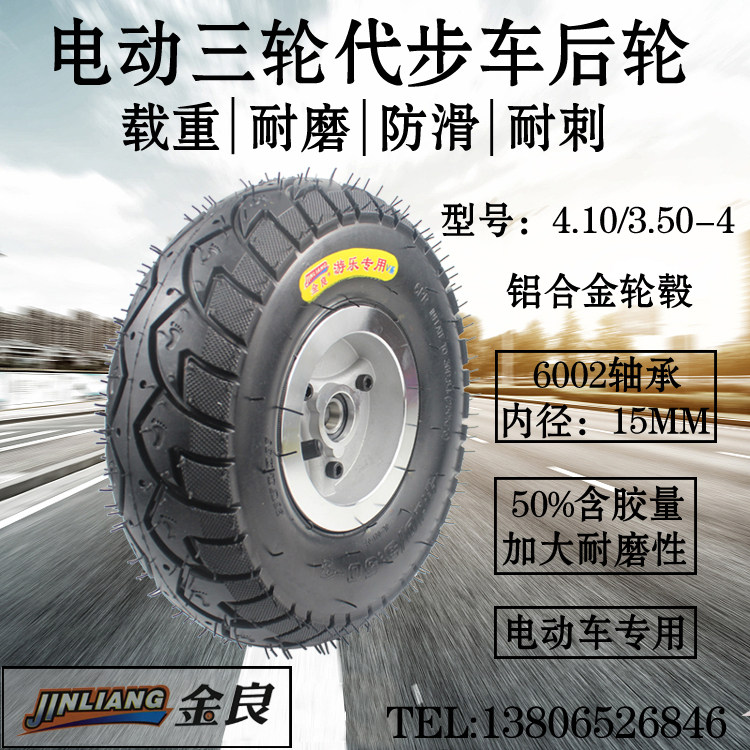 4 10 3 50-4 Electric Tricycle Adult Scooter Tire Aluminum Alloy Hub Car Lap Whole Wheels 10 Inch Electric Tire