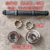 Mountain bike screw square mouth shaft anyway wire bowl ball frame bearing Dead speed ordinary bicycle shaft