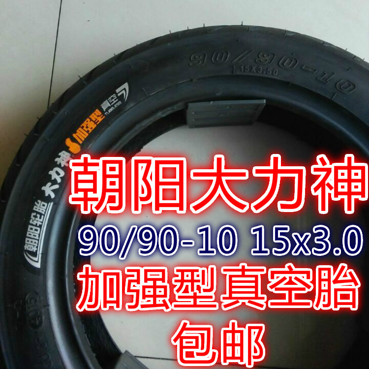Chaoyang Tire Electric Vehicle 90 90-10 Vacuum Tire Two Wheels Locomotive Scooter 15x3 50 Vacuum tire
