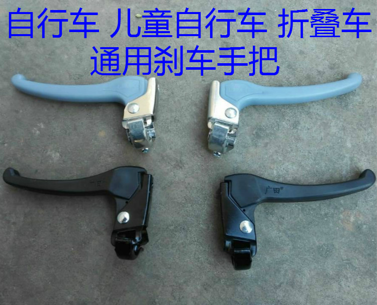 Children's bicycle folding car lady car brake plastic brake handle brake handle bicycle accessories