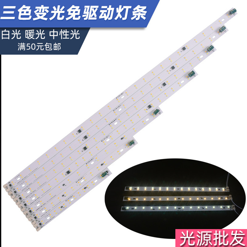 Drive-free bicolor light source led three-color variable light strip light strip lamp accessories patch high pressure without frequency flash