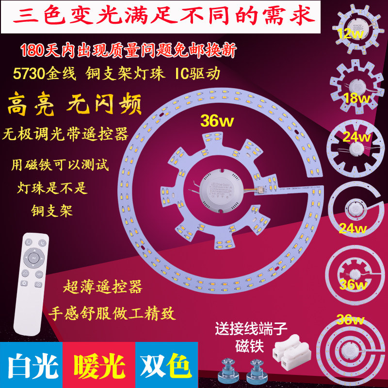 Led set lamp board circular ceiling lamp modification stepless dimming three-color ring wick light source monochrome double