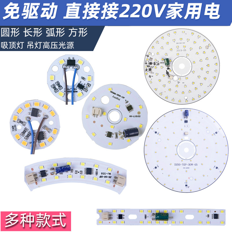 Drive-free led light source ceiling lamp retrofit lamp board downlight mirror headlight dining chandelier replacement round lamp 220V