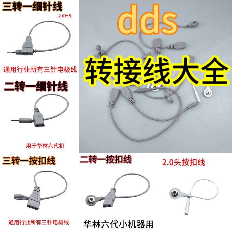 Acid-alkali-ddls bio-electrophysiotherapy device quad-generation machine five-generation machine 6-generation machine transfer wiring glove wire button to press buckle line