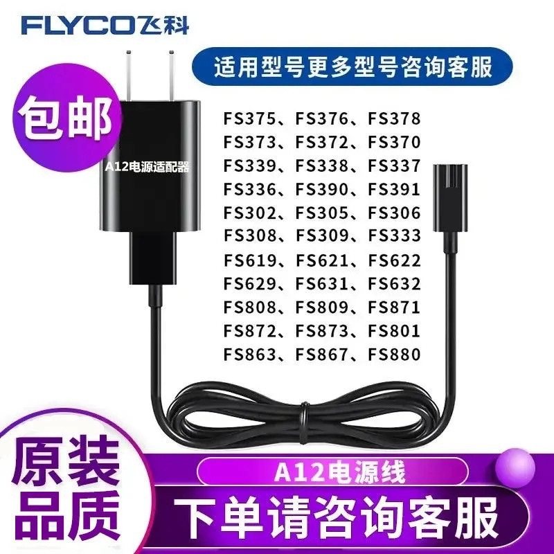 Applicable flying koo shaved hob charging line FS880 FS881 FS881 FS306 FS306 FS376 FS376