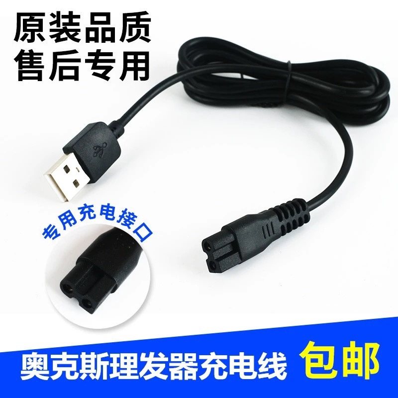 AUX Oaks Electric Hair Handler Charger A6 A7 A8 S5 A5 S4 Electric Clipper Charging Cable Power Cord