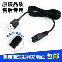 AUX Oakes electric hairdryer charger A6 A7 A7 S5 A8 A5 S4 S4 electric push cut charging wire power cord