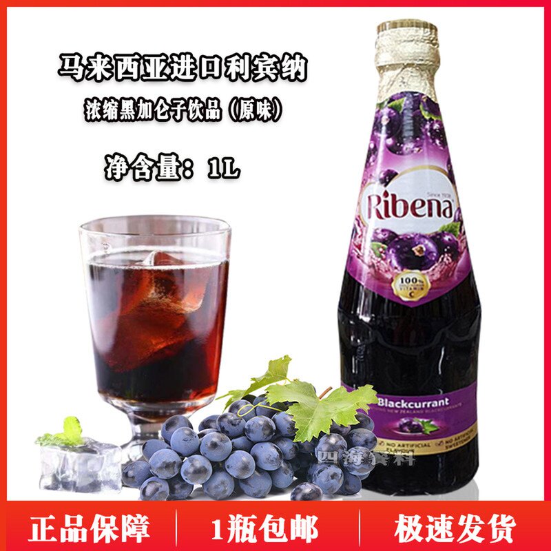 Ribena concentrated blackcurrant juice imported from Malaysia grape juice strawberry juice milk tea juice drink