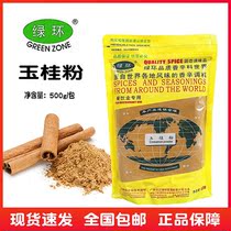Green ring brand Jade Cinnamon powder packing 500g Cinnamon powder Cinnamon powder commercial baking seasoning