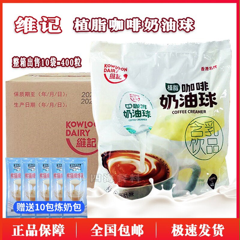 Weiji Milk Ball Coffee Friends Guangdong Milk Coffee Companion Cream Balls 10ml*40 Capsules*10 Bags