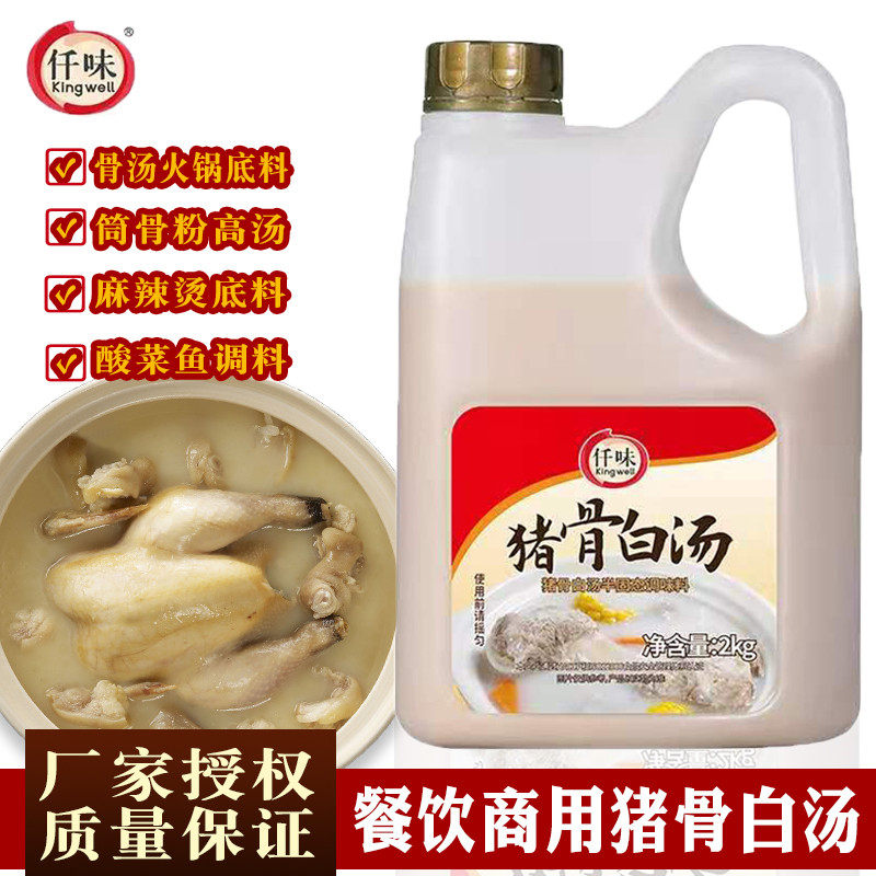 one thousand Taste Pig Bone White Broth Noodle Cooking Bone Soup Hotpot Soup Bottom Clear Soup Spicy Hot Base Stock Sour Vegetable Fish Seasoning 2kg Original dress