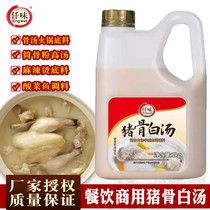 Qianwei pig bone white soup pasta bone soup hot pot base clear soup spicy spicy hot base Pickles fish seasoning 2kg original