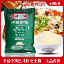 Bamachen cheese powder 1kg cheese powder Cafuchs cheese flour pizza baking dusted pasta