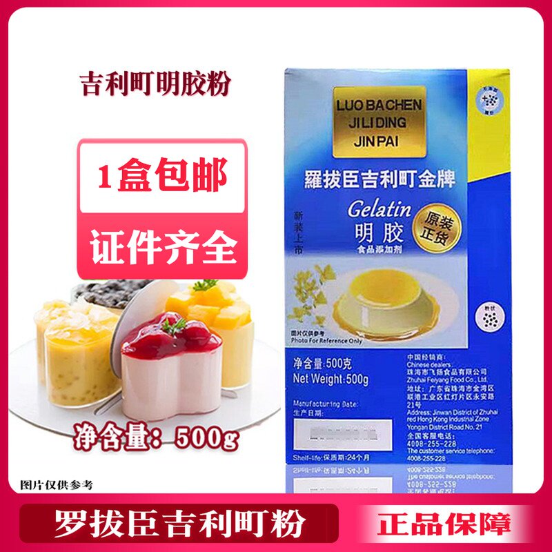 Rochachen Gillicho Fish Powder with gel powder 500g jelly pudding baked dessert