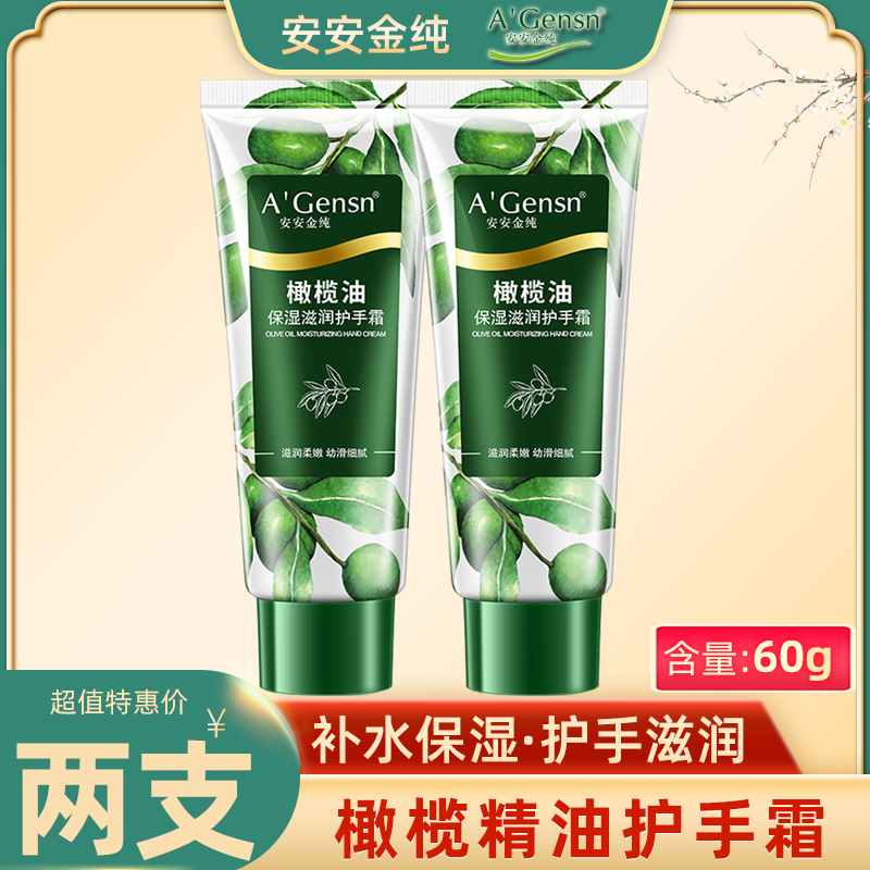 2 An'an gold pure olive oil hand cream female and male moisturizing moisturizing moisturizing anti-drying hand oil student portable