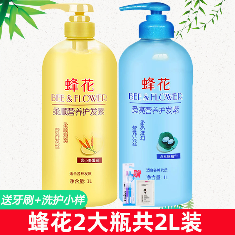 2 bottles of Bee flower conditioner Wheat protein nutrition supple conditioner Repair and improve dry women and men moisturizing
