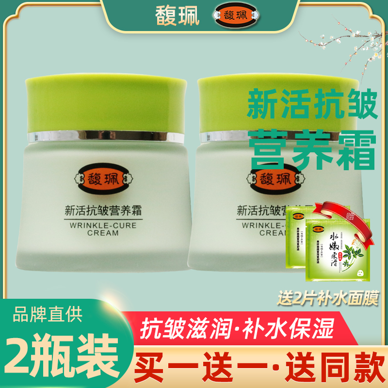 2 bottles of the new live anti - wrinkle nutrition cream woman hydration moisturizing middle and old mother rubbing skin care