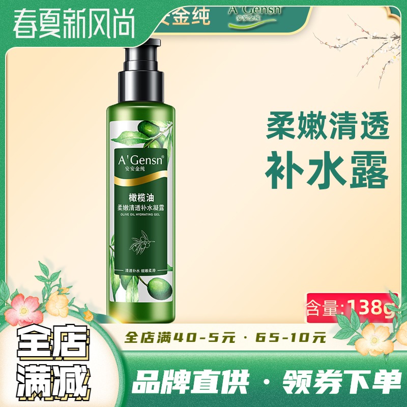 Anganjin Pure Olive Oil Tender Clear Through Moisturizing Moisturizing 138g Women Nourishing Moisturizing Control Oil Emollient Lotion Men