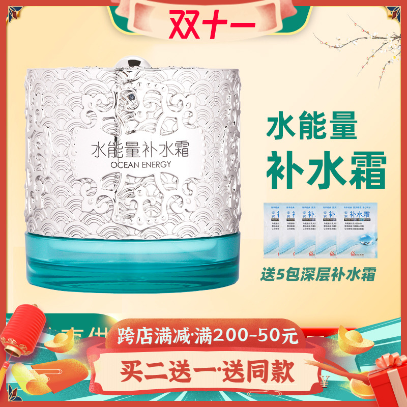 Fu Pei water energy moisturizing cream female moisturizing moisturizing cream moisturizing cream lotion male facial essence