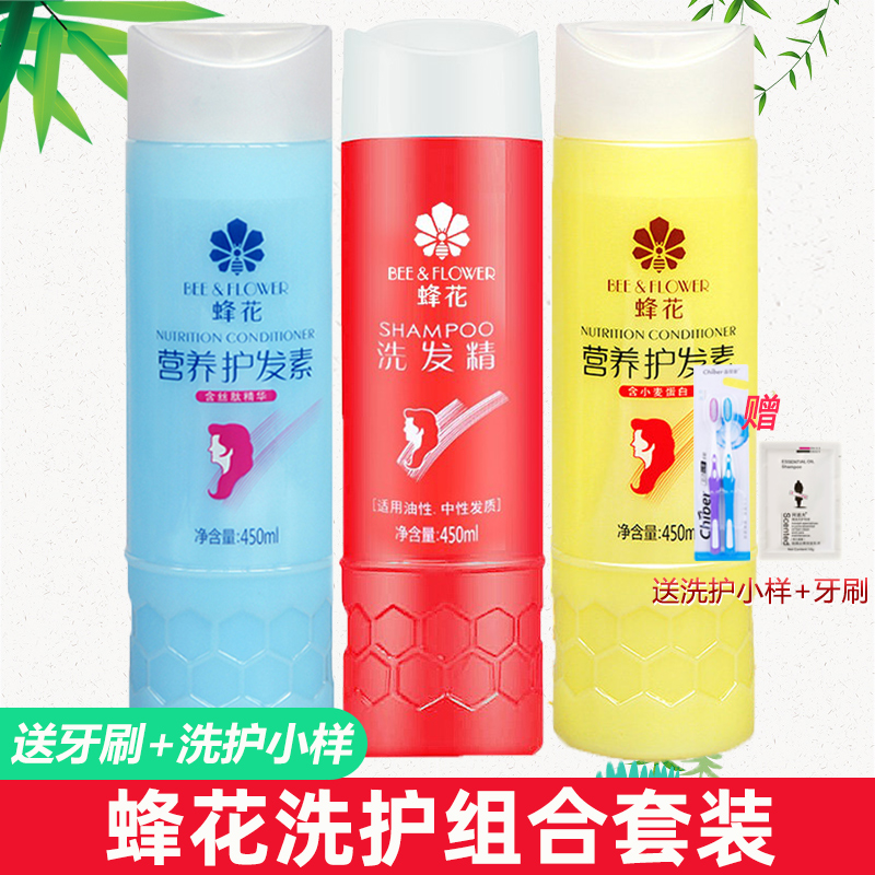 Bee flower soft and smooth hair conditioner shampoo suit repairing dry and moisturizing milk control oil stop itching shampoo female man