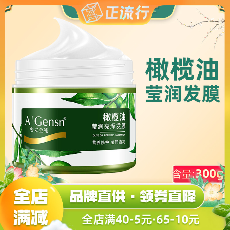 Ananjin pure olive oil hair film repair dry steam free water treatment smooth reversal film improved manic oil paste