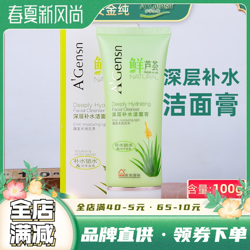 Anganjin Pure Fresh Aloe Vera Deep Moisturizing Wash Face Cream Deep Cleansing Pores Not Tight Wash Face Milk Male And Female Students