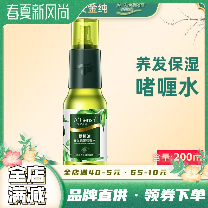 Anganjin Pure Olive Oil Nourishing Hair Moisturizing Gel Water Women Men Spray Hair Gel Styling Anti-Manic Spray