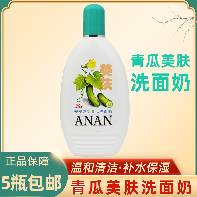 An'an Qinggua Wash Noodles Milk Women Men's Gentle Clean Moisturizing Moisturizing And Moisturizing Facial Cream Old National Goods Skin Care Products