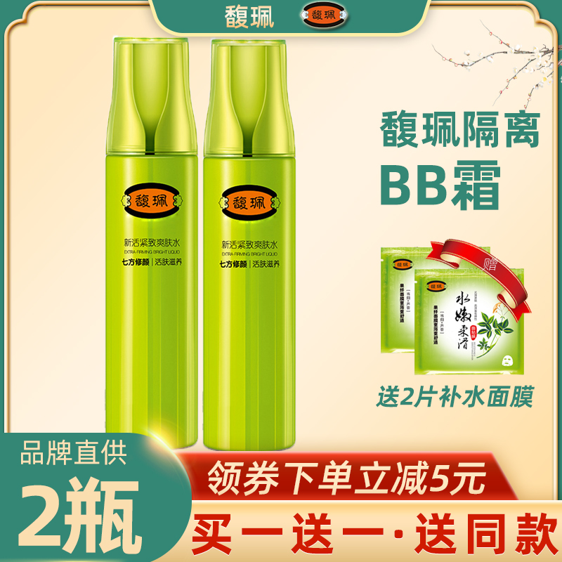 2 bottles of special cabinet Fulpe new live tightness Moisturizing Moisturizing Moisturizing Moisturizing Hair Hole Makeup Water Female student