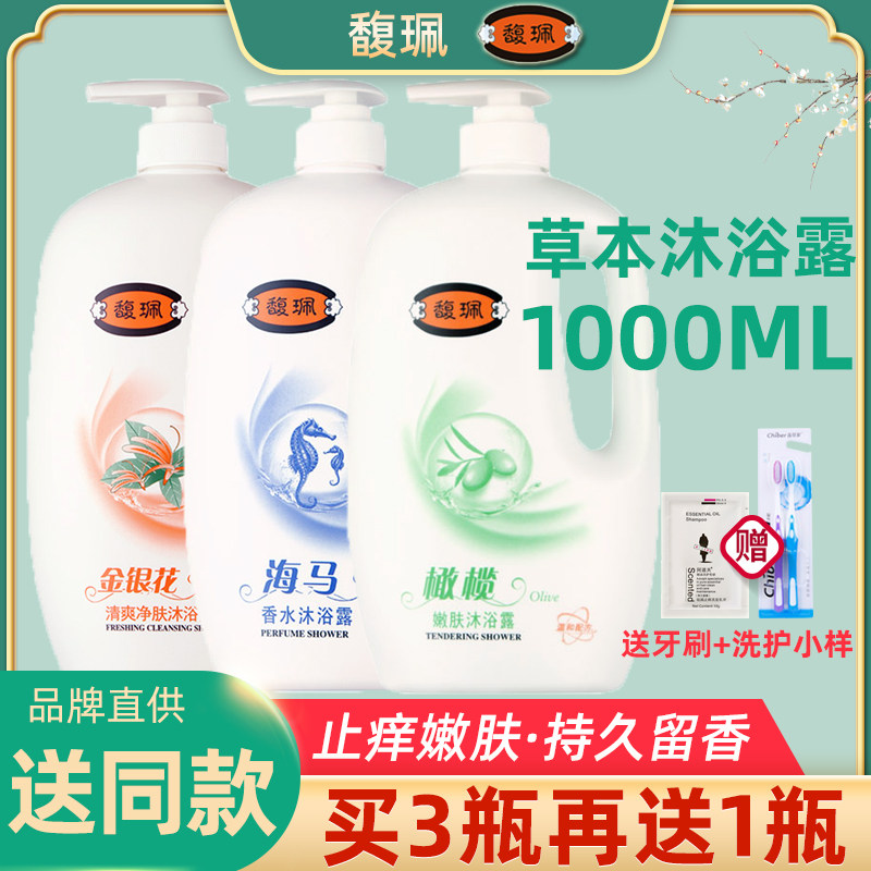 Fuppe bath and control oil to anti - itching and bathing milk for large capacity family clothing lasting fragrance