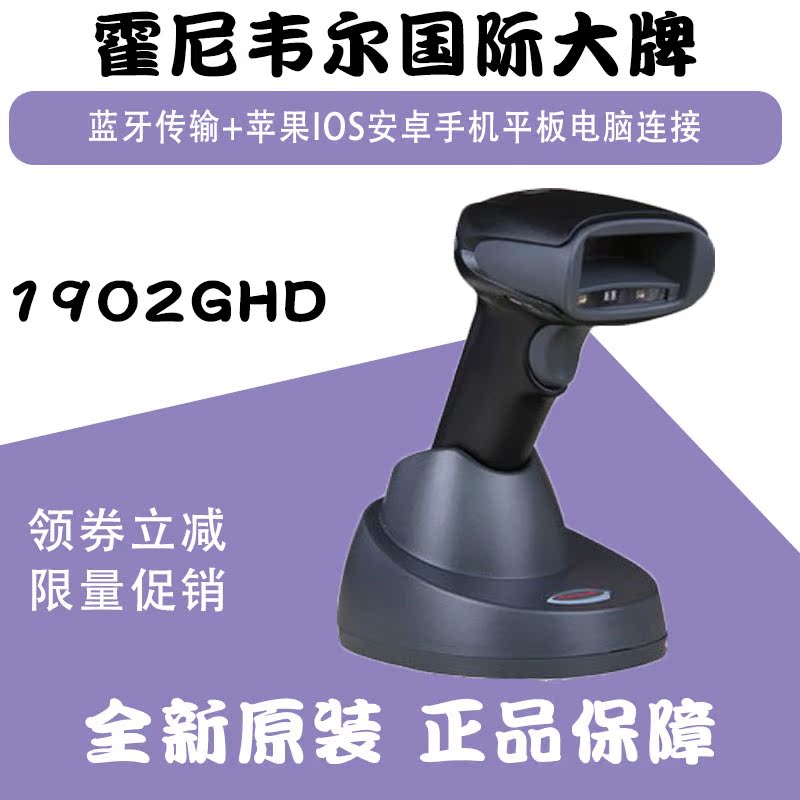 Honeywell Honeywell 1902GSR QR code Bluetooth 1902GHD wireless scanner scanning gun