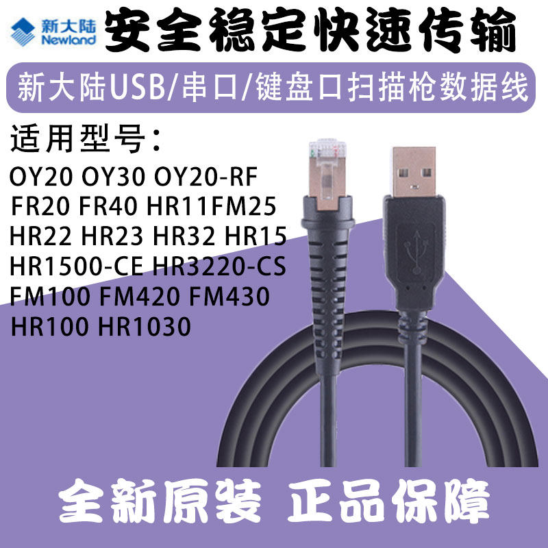New World Scanner Universal Data Cable OY20 FR40 HR1500-CE HR1030 FM430 FM100