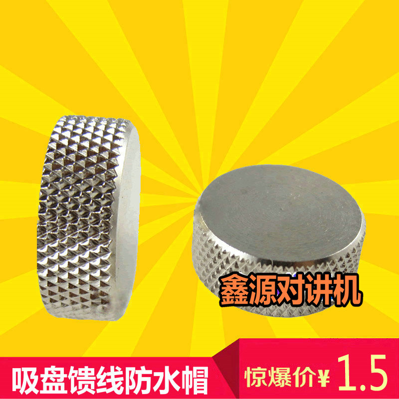 Metal waterproof cap can be waterproof and dustproof for walkie-talkie car antenna Suction cup clip edge pipe head M seat feeder