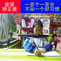 Sitting posture corrector Vision protector reminds children of primary school students Stainless steel writing bracket anti-myopia eye protection instrument