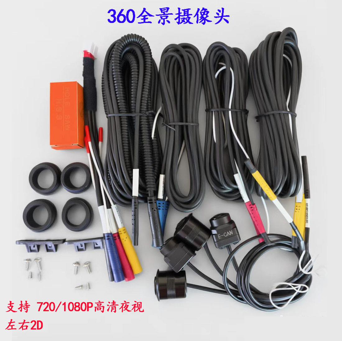 车可视汽车电子用品