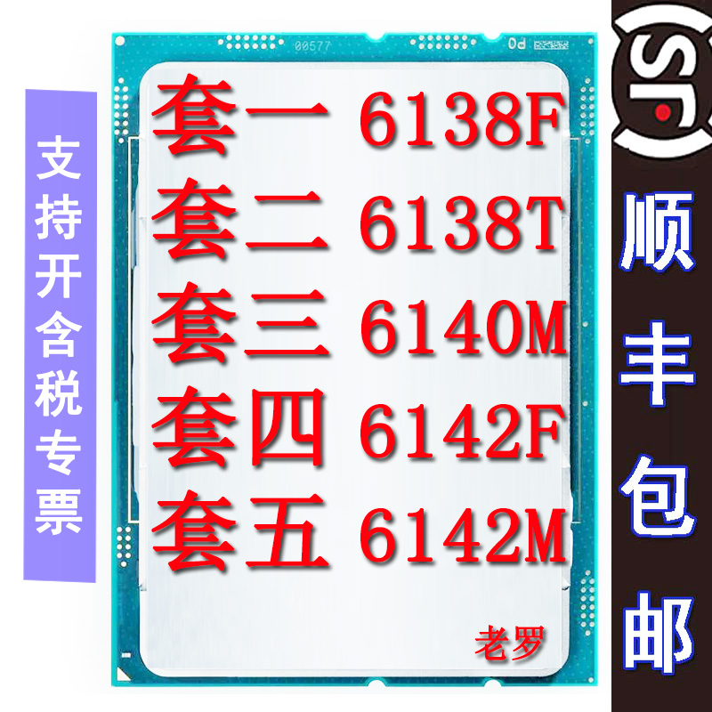 Intel CPU 6138F 6138T 6140M 6138T 6142F 6142M positive version gold and silver bronze