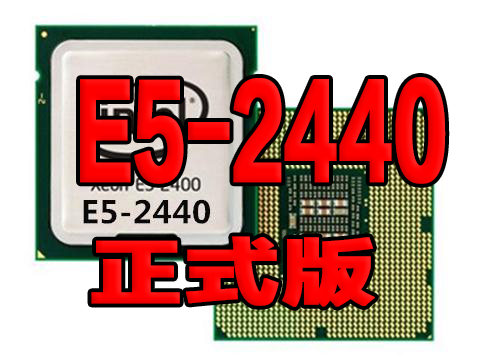INTEL XEON E5 2440 official version CPU (8 core 1 9GHz 20M 95W new spot