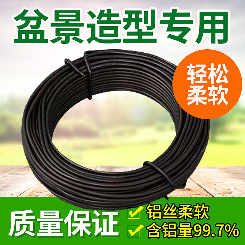 Aluminum wire bonsai shape aluminum wire tying aluminum wire tying wire bracket stereotyped material garden handmade diy tying wire