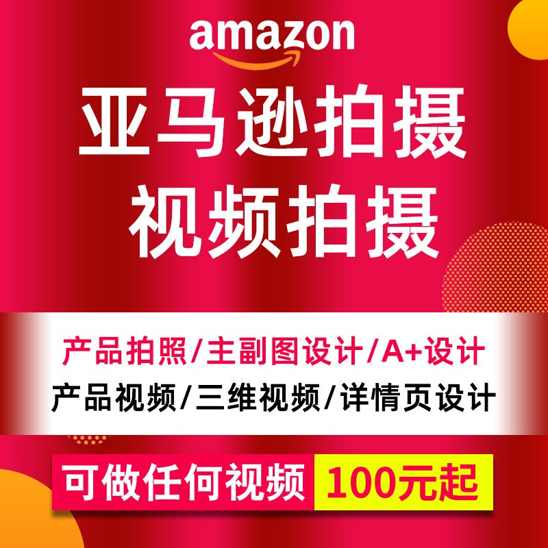Amazon Product Photography Design, Taobao Main Image Video, White Background Image Rendering and Modeling, International Site Detail Page Design
