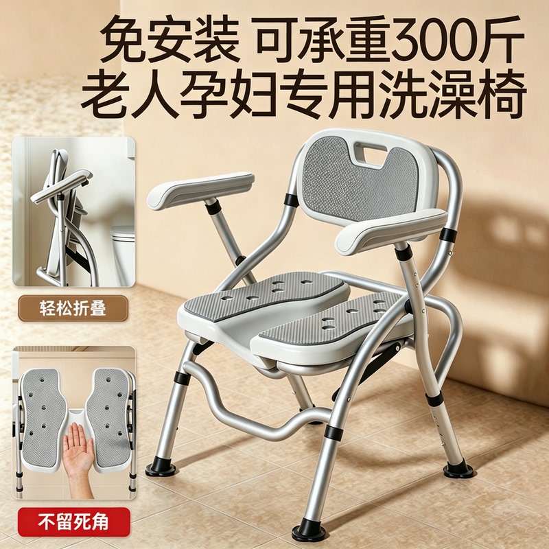 Special Bath Chair for the Elderly, Non-Slip Folding Bath Stool, Shower Chair, Bathing Aid for Those with Limited Mobility Special Bath Chair for the Elderly, Non-Slip Folding Bath Stool, Shower Chair, Bathing Aid for Those with Limited Mobility