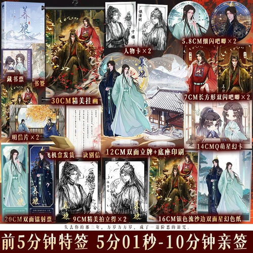 Воспитание волков, Циндуань, древняя стратегия, ранее известная как «Воспитание волков — это катастрофа», добавлена ​​новая дополнительная книга «Притвориться больным», бумажная книга, больной и слабый император против волчьего императора Тяньцзинь Синвэнь.