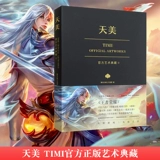 Tianmei Официальная коллекция искусств Коллекция картинок Коллекция Pacific Edition Игро