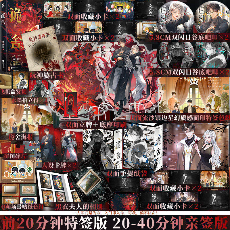 《夜来风雨声》诡舍1实体书+周边大放送!青春文学悬疑新宠,你心动了吗?📚🔍-侦探推理-淘宝好物网