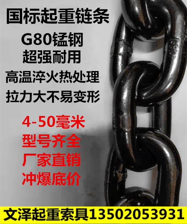 Manganese steel chain g80 lifting chain quenched manganese steel chain national standard lifting chain suspension chain quality assurance model all-Taobao